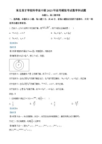 2023辽宁省东北育才学校科学高中部高三下学期最后一次模拟考试数学含解析