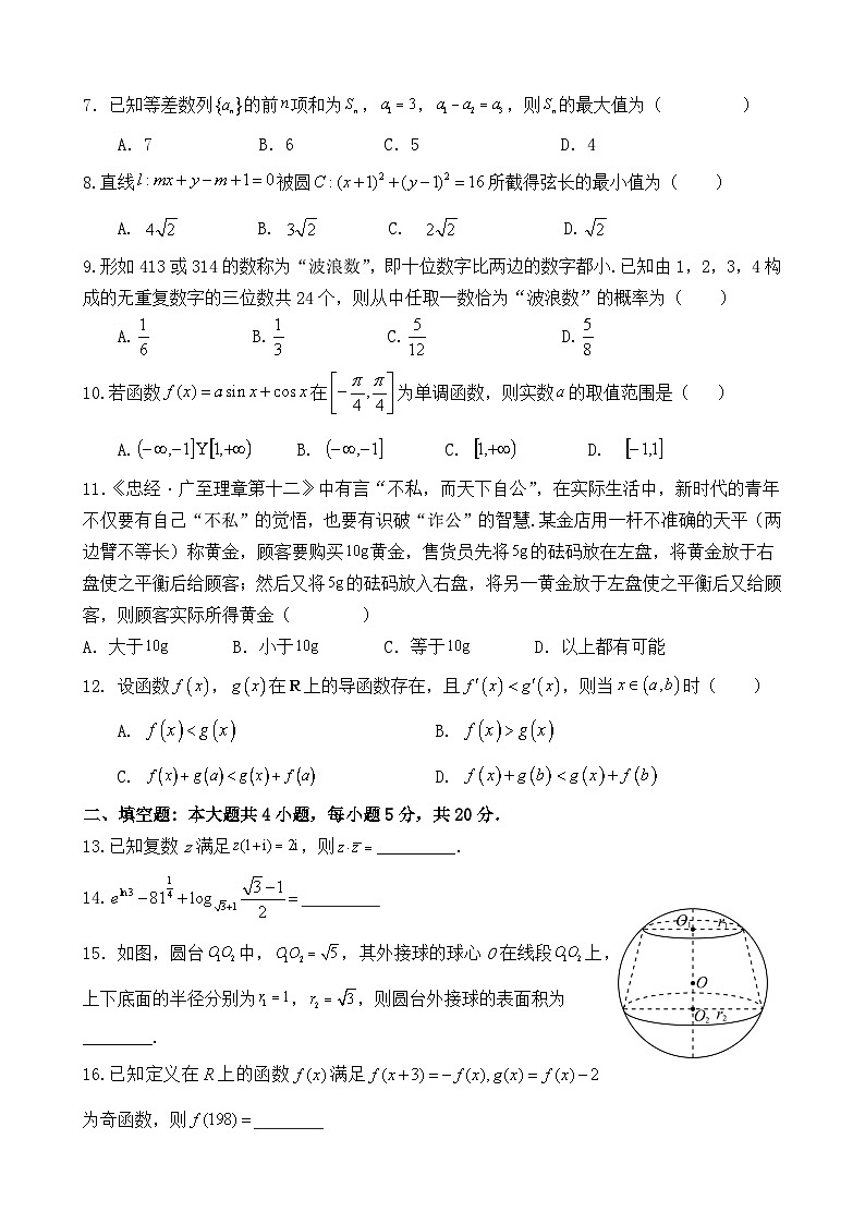2023四川省射洪中学高高考适应性考试（二）数学（文）试题含答案02