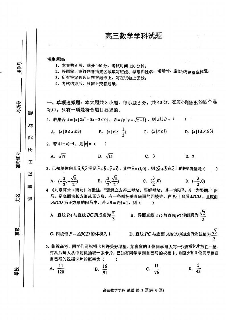 2023浙江省北斗星盟高三下学期5月联考试题数学PDF版含答案第1页