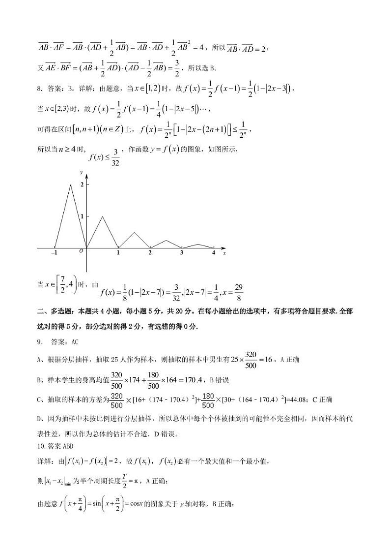 2023合肥一六八中学高三下学期最后一卷数学图片版含解析02