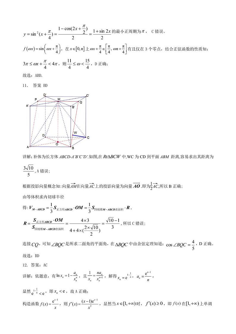 2023合肥一六八中学高三下学期最后一卷数学图片版含解析03