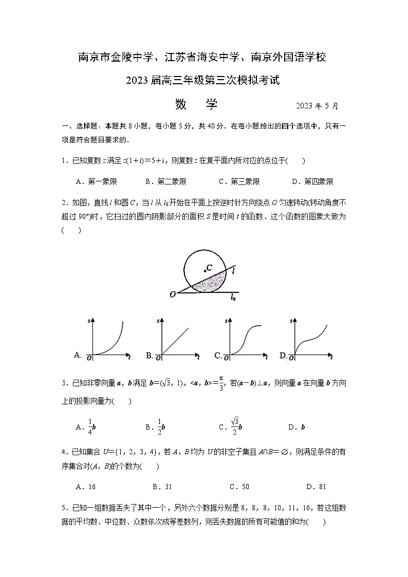 2023金陵中学、海安中学、南京外国语学校高三下学期5月第三次模拟考试数学含解析01