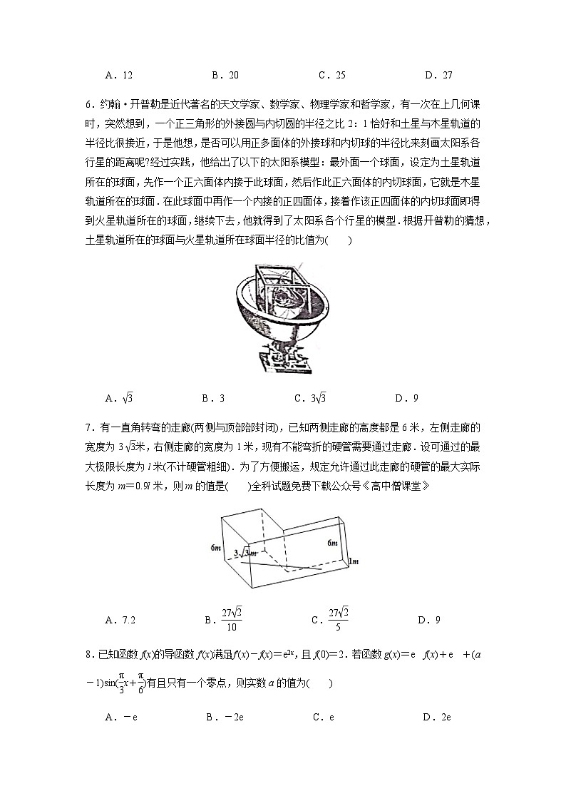 2023金陵中学、海安中学、南京外国语学校高三下学期5月第三次模拟考试数学含解析02
