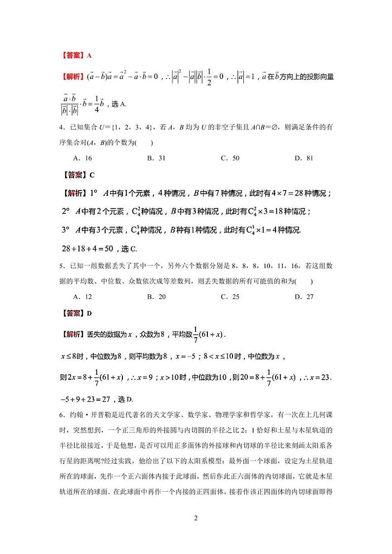 2023金陵中学、海安中学、南京外国语学校高三下学期5月第三次模拟考试数学含解析02