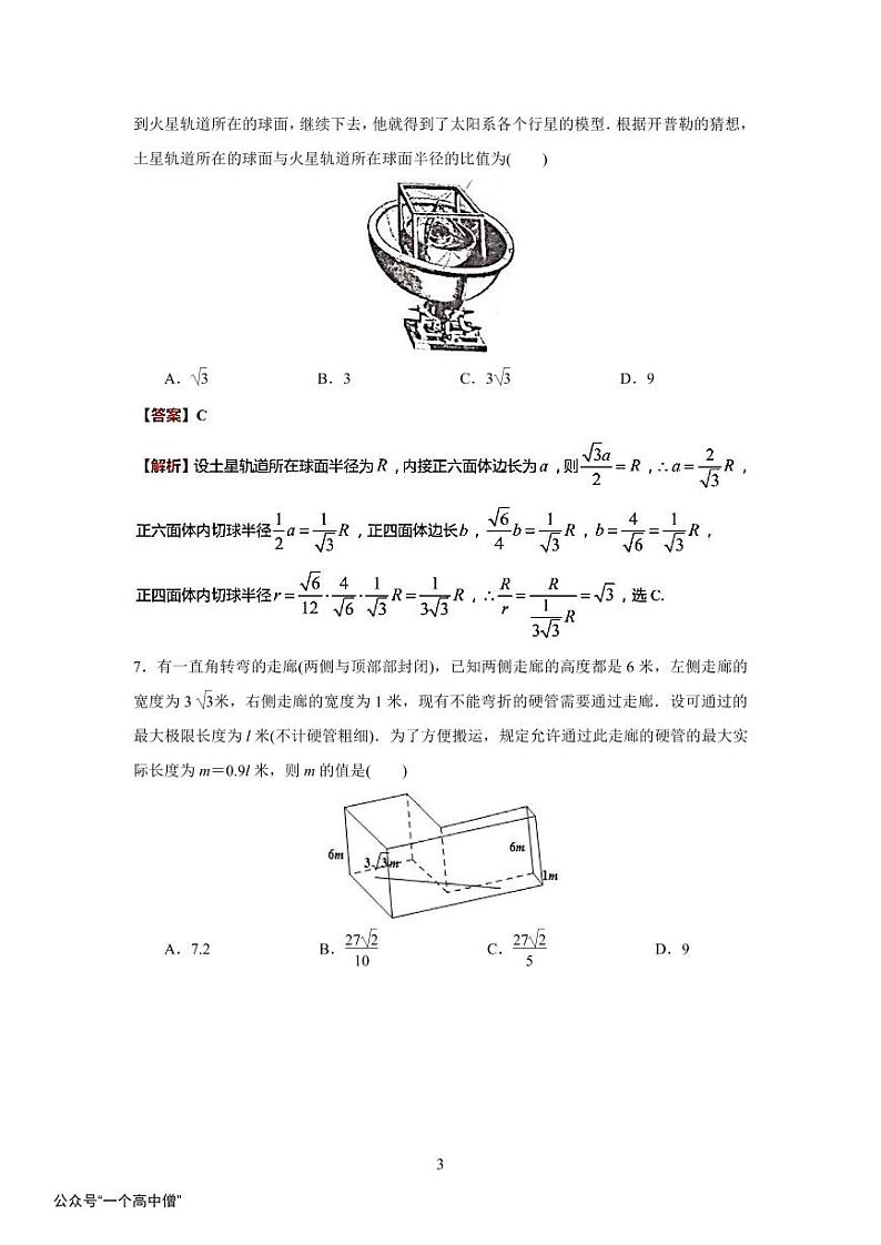 2023金陵中学、海安中学、南京外国语学校高三下学期5月第三次模拟考试数学含解析03