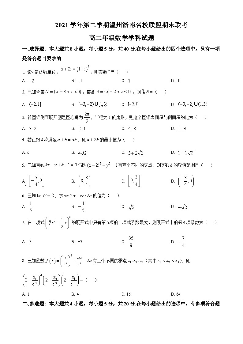 2022温州浙南名校联盟高二下学期期末联考数学试题含解析01