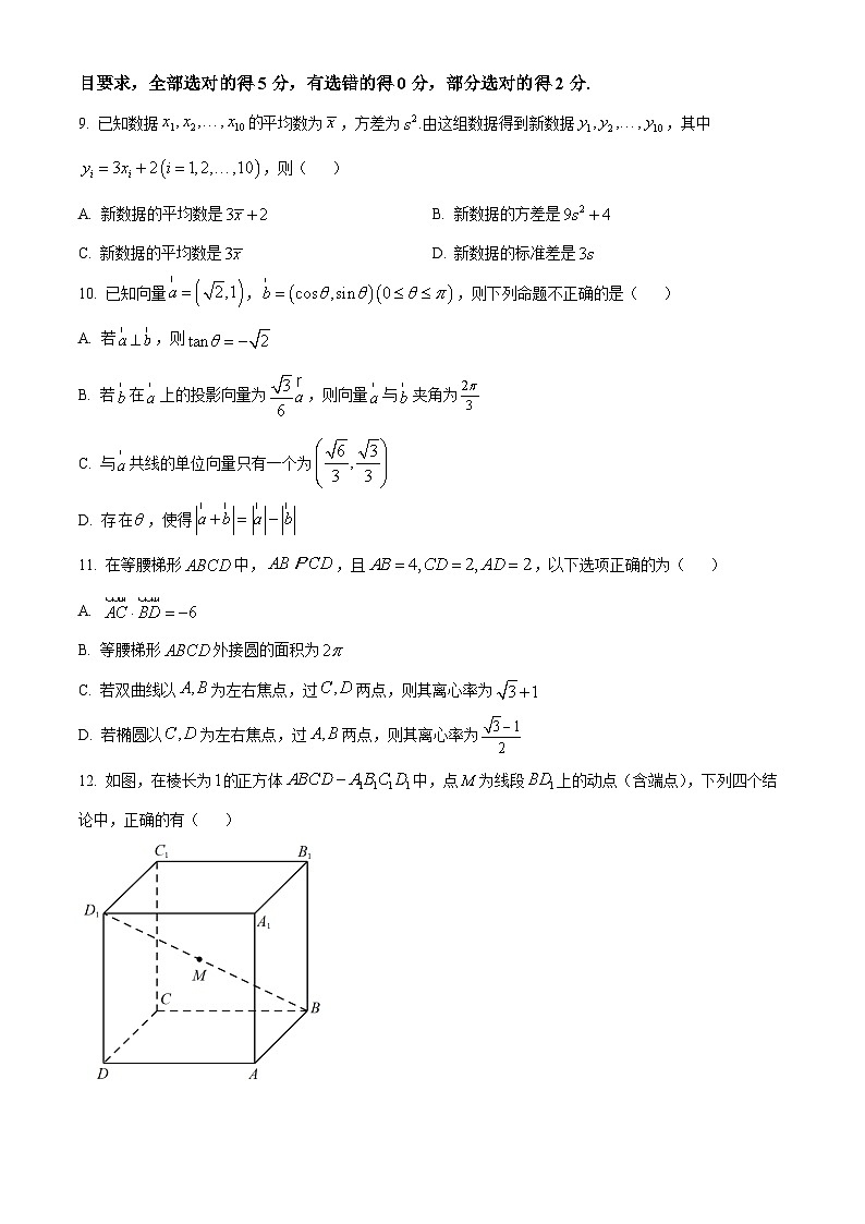 2022温州浙南名校联盟高二下学期期末联考数学试题含解析02