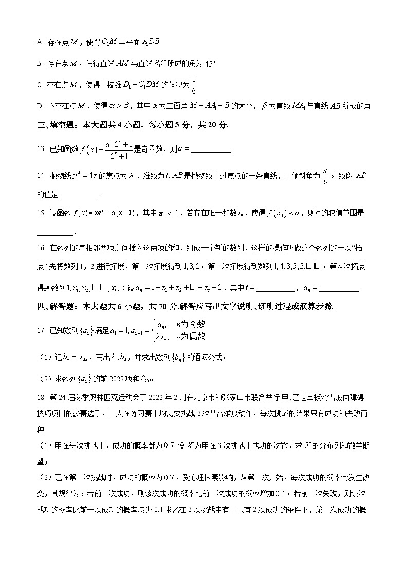 2022温州浙南名校联盟高二下学期期末联考数学试题含解析03