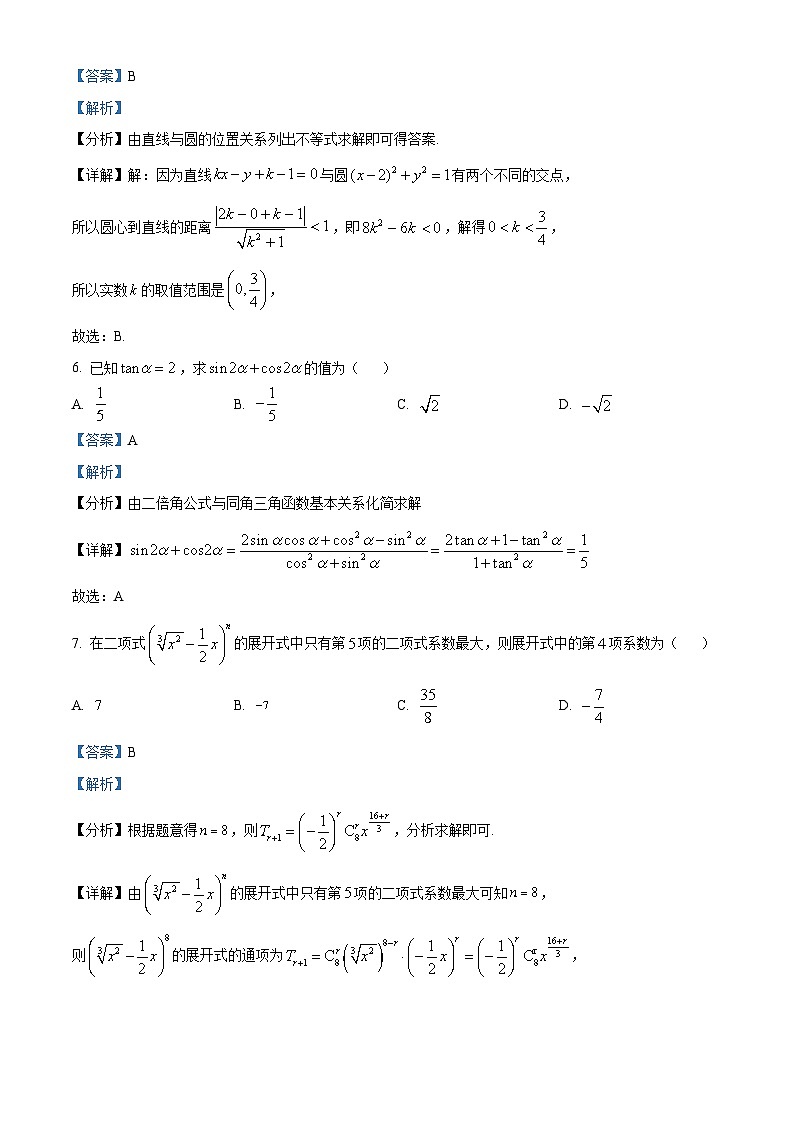 2022温州浙南名校联盟高二下学期期末联考数学试题含解析03