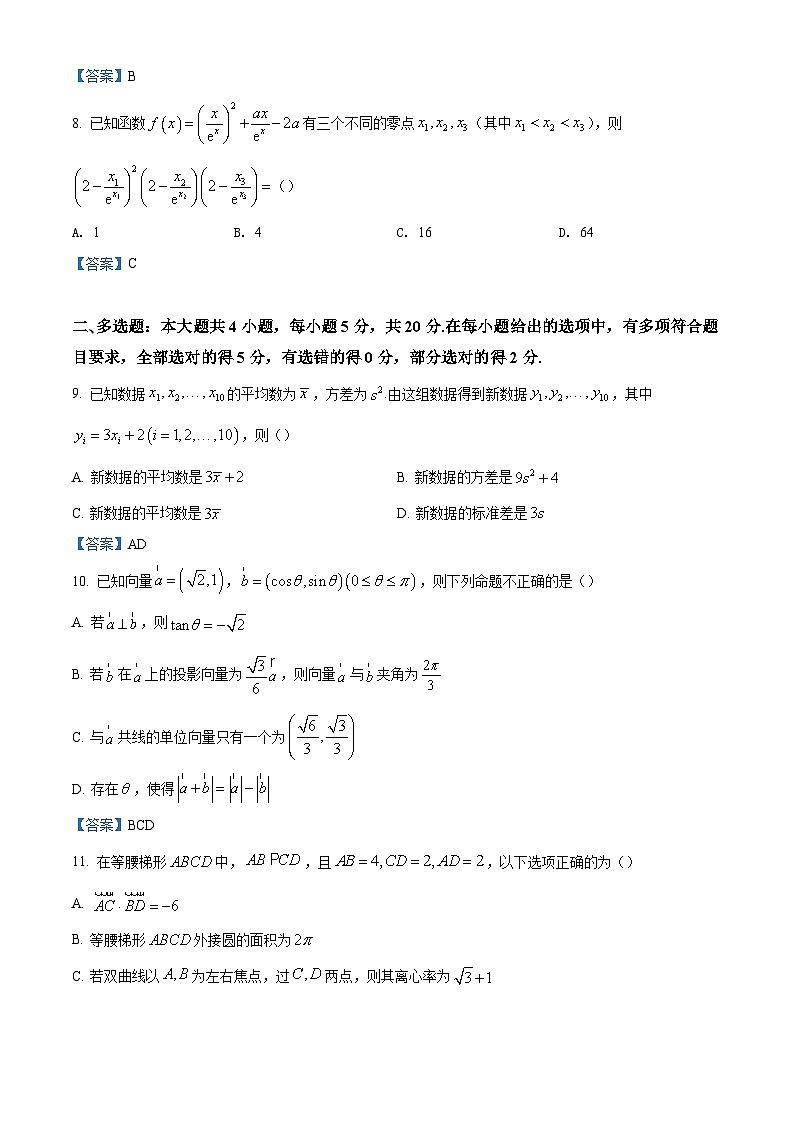 2022温州浙南名校联盟高二下学期期末联考试题数学含答案第2页