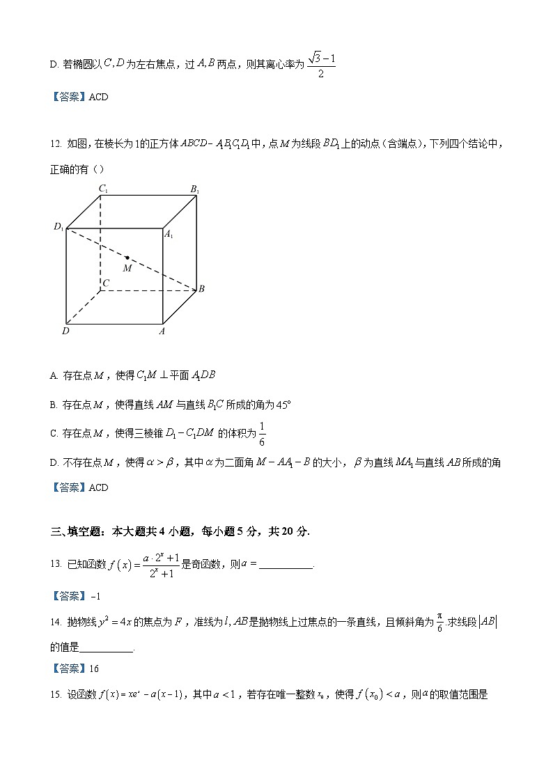 2022温州浙南名校联盟高二下学期期末联考试题数学含答案第3页