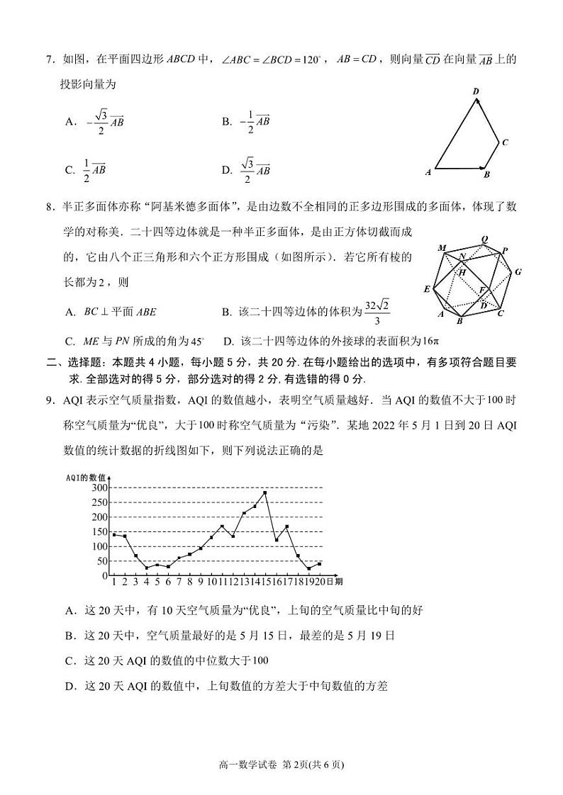福建省莆田市2021-2022高一下学期数学期末试卷及答案02