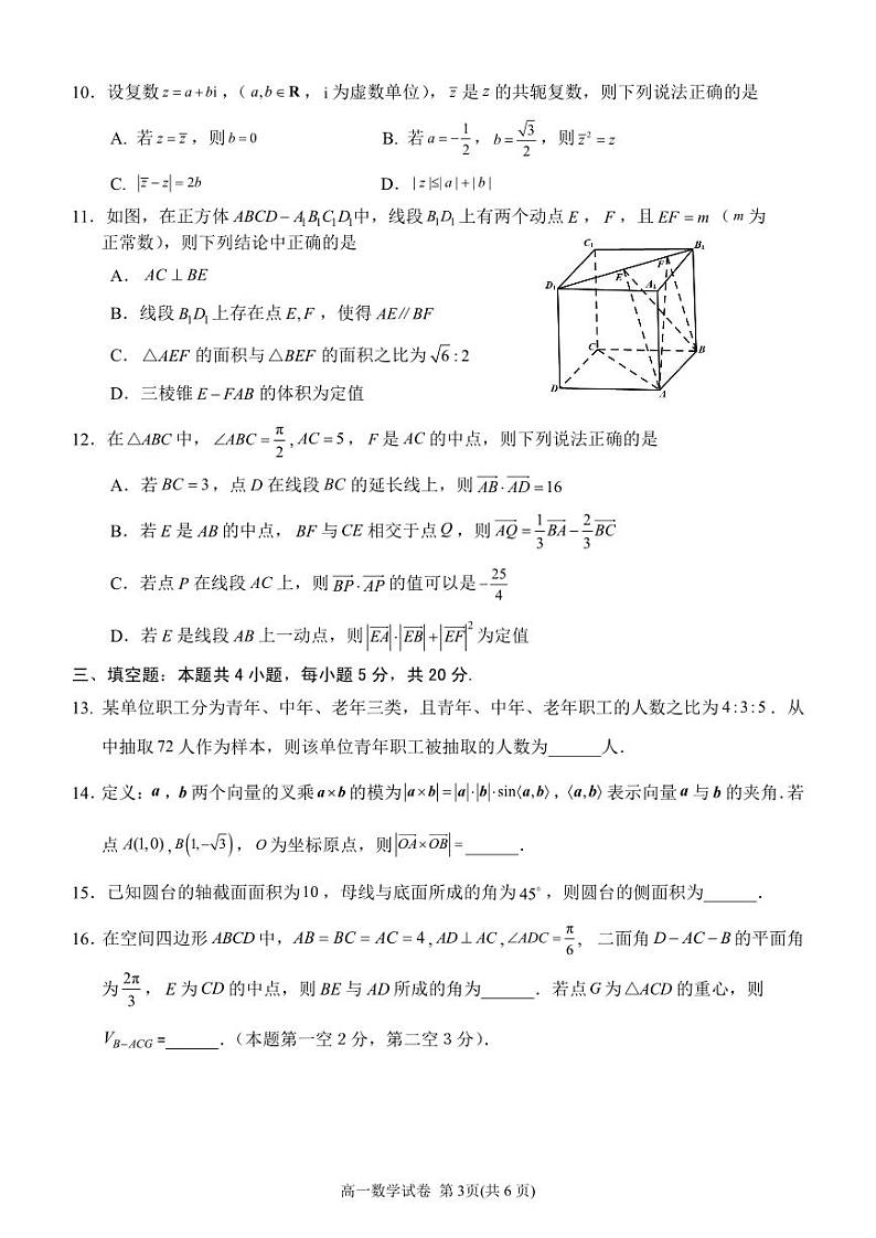 福建省莆田市2021-2022高一下学期数学期末试卷及答案03