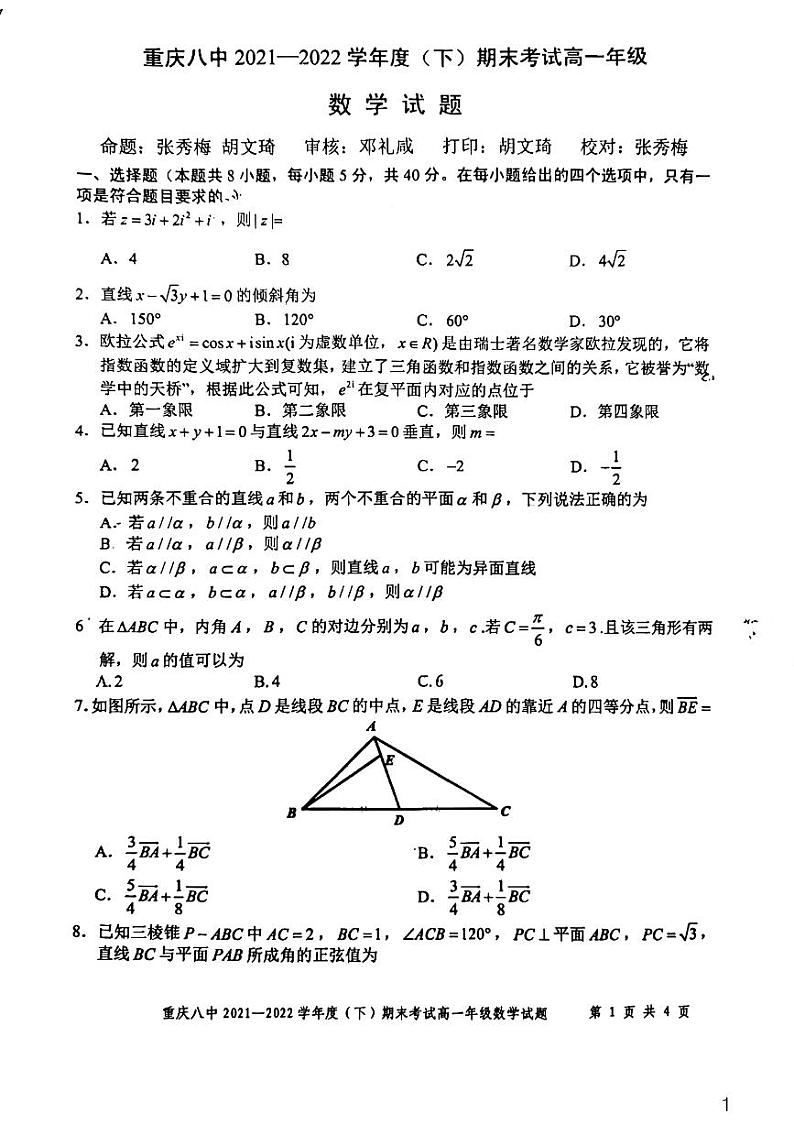 重庆八中2021-2022高一下学期数学期末试卷真题及答案第1页