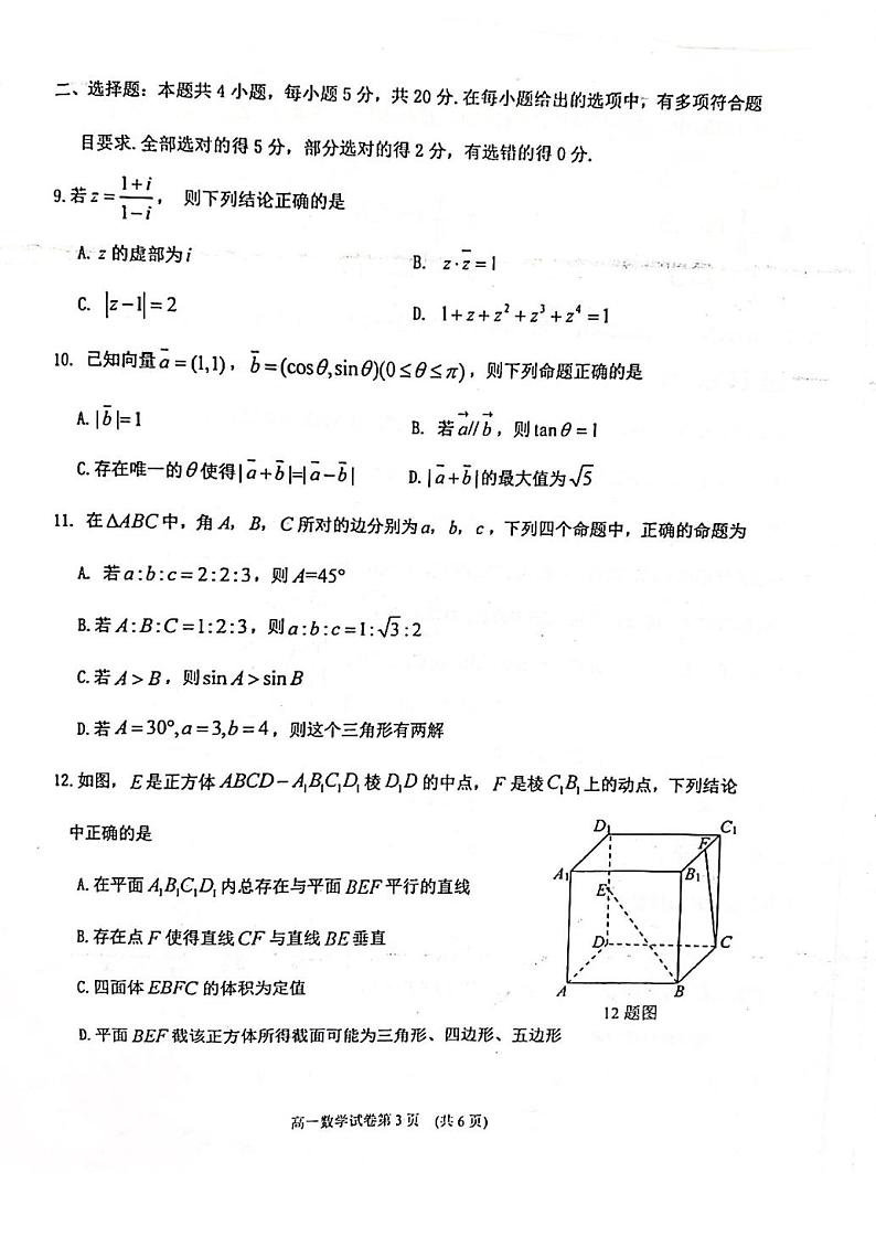 重庆九龙坡2021-2022高一下学期数学期末联考试卷真题第3页