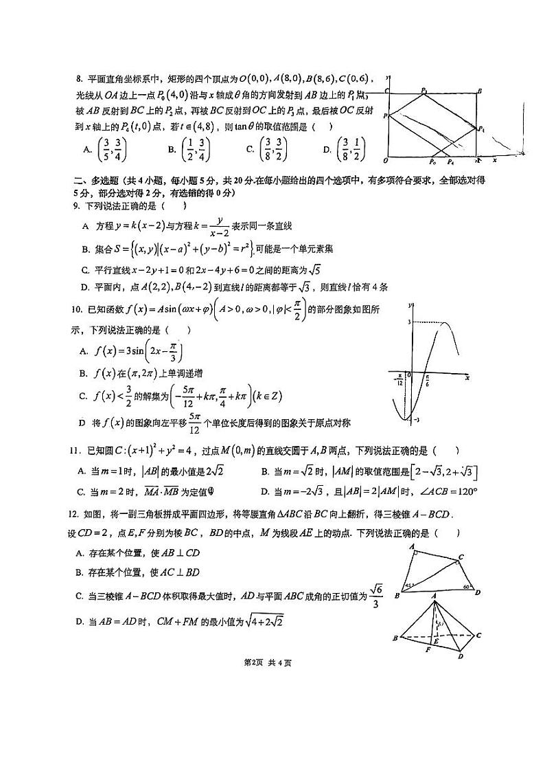 重庆南开2021-2022高一下学期数学期末联考试卷真题第2页