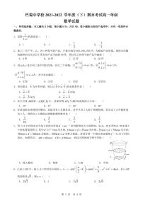 重庆市巴蜀2021-2022高一下学期数学期末试卷
