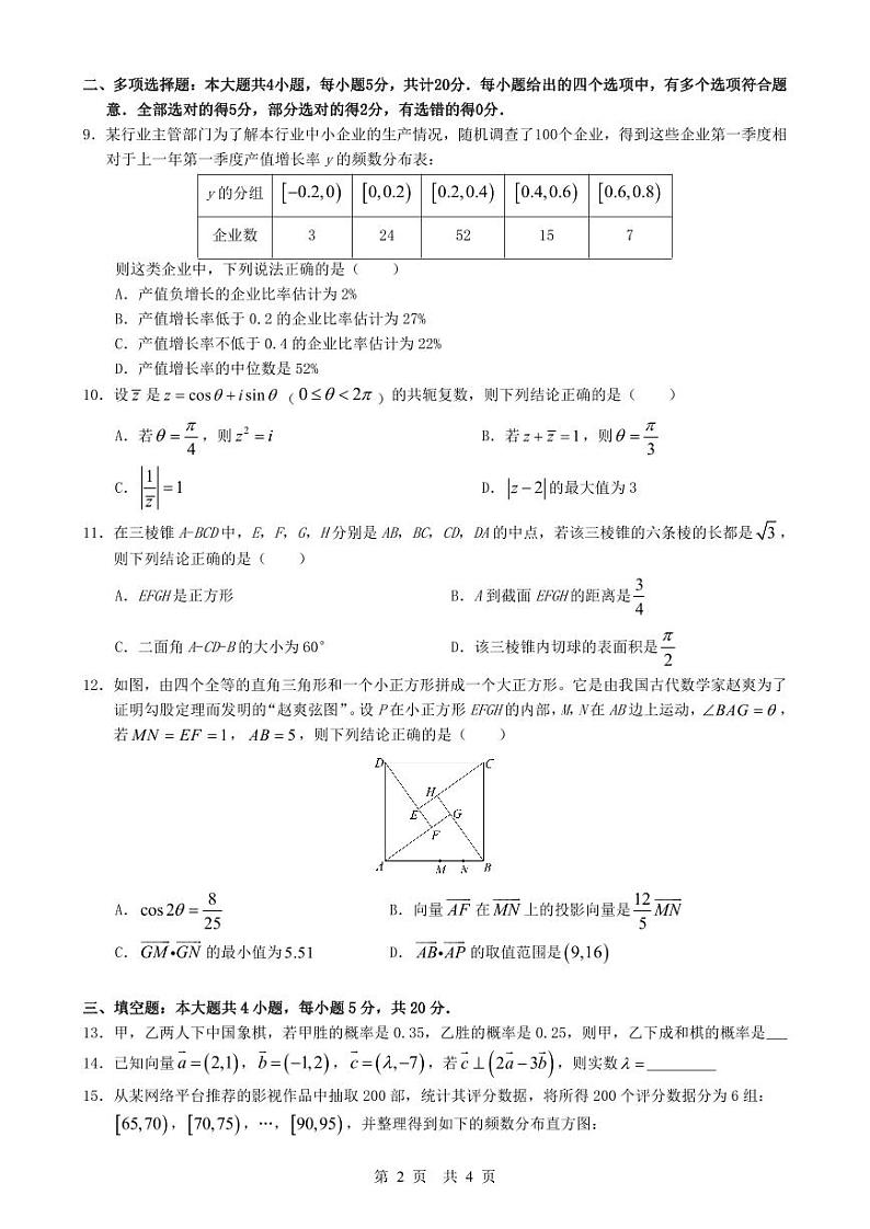 重庆市巴蜀2021-2022高一下学期数学期末试卷第2页