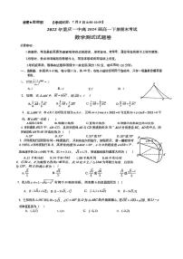 重庆一中2021-2022高一下学期数学期末试卷真题及答案