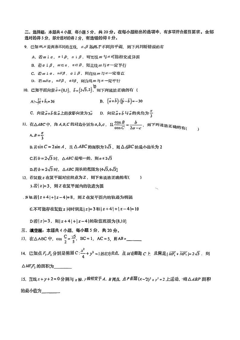 重庆一中2021-2022高一下学期数学期末试卷真题及答案第2页