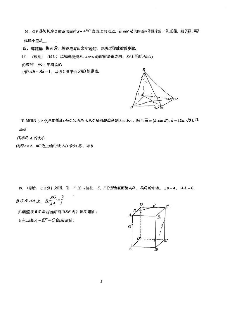 重庆一中2021-2022高一下学期数学期末试卷真题及答案第3页