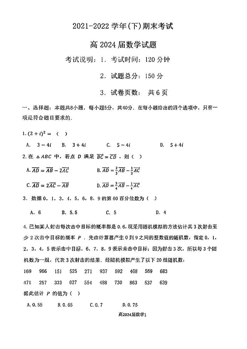 重庆主城七校2021-2022高一下学期数学期末联考试卷真题01