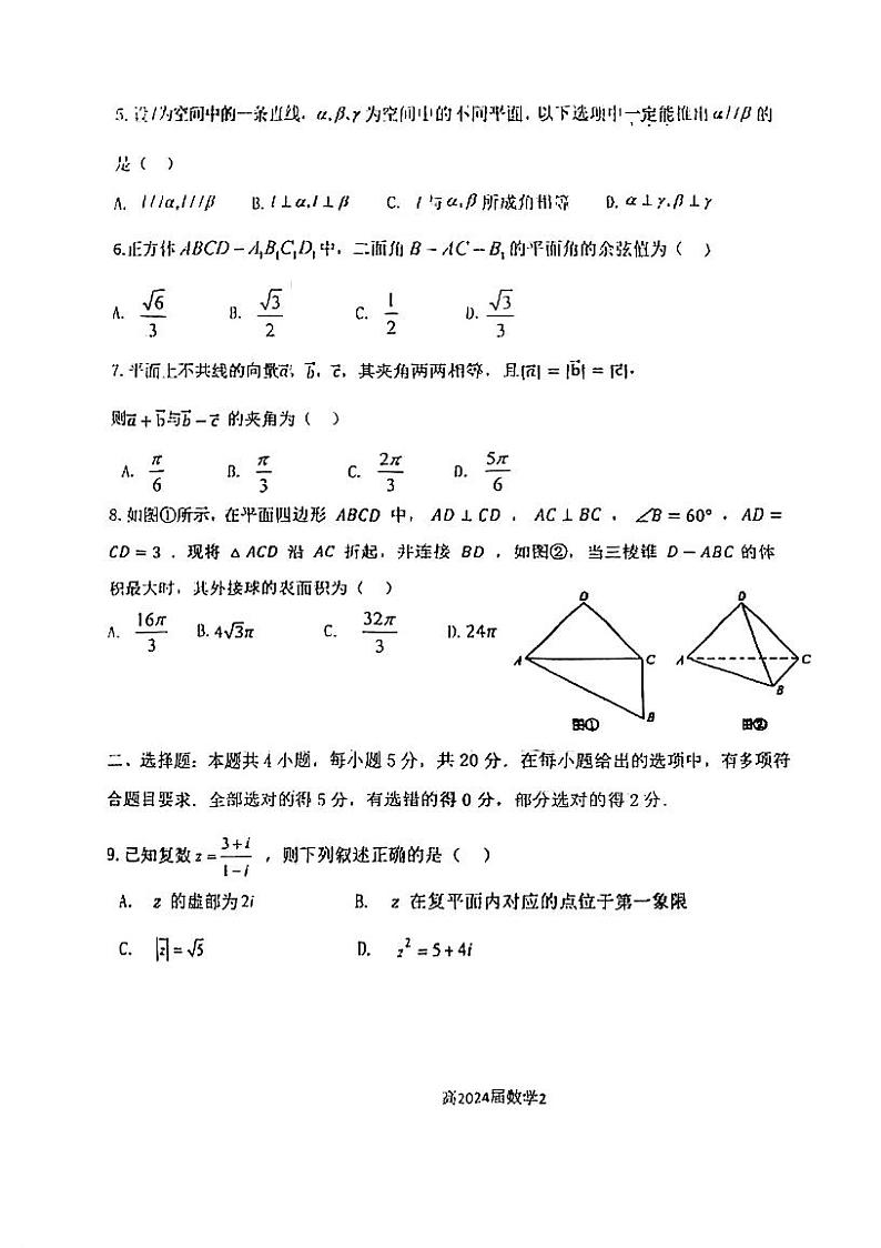 重庆主城七校2021-2022高一下学期数学期末联考试卷真题02