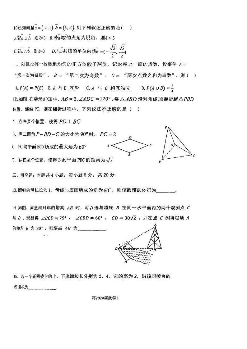重庆主城七校2021-2022高一下学期数学期末联考试卷真题03