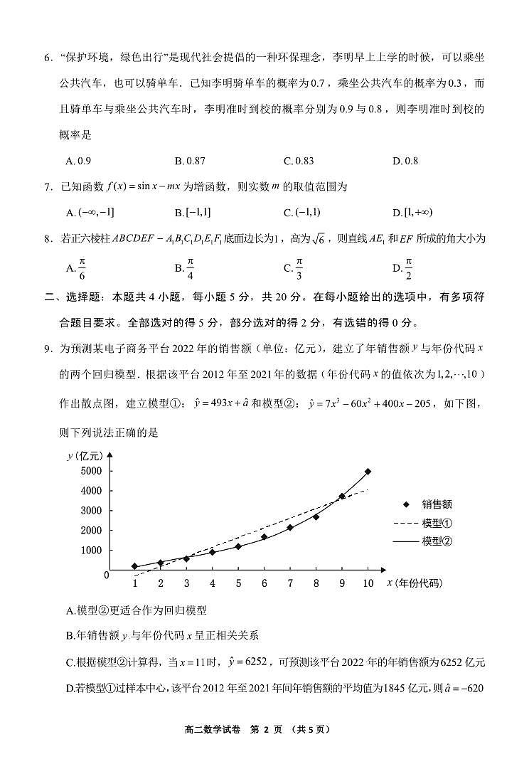 福建省莆田市2021-2022高二下学期数学期末试卷及答案02