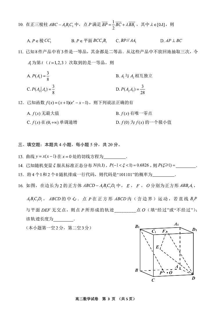 福建省莆田市2021-2022高二下学期数学期末试卷及答案03