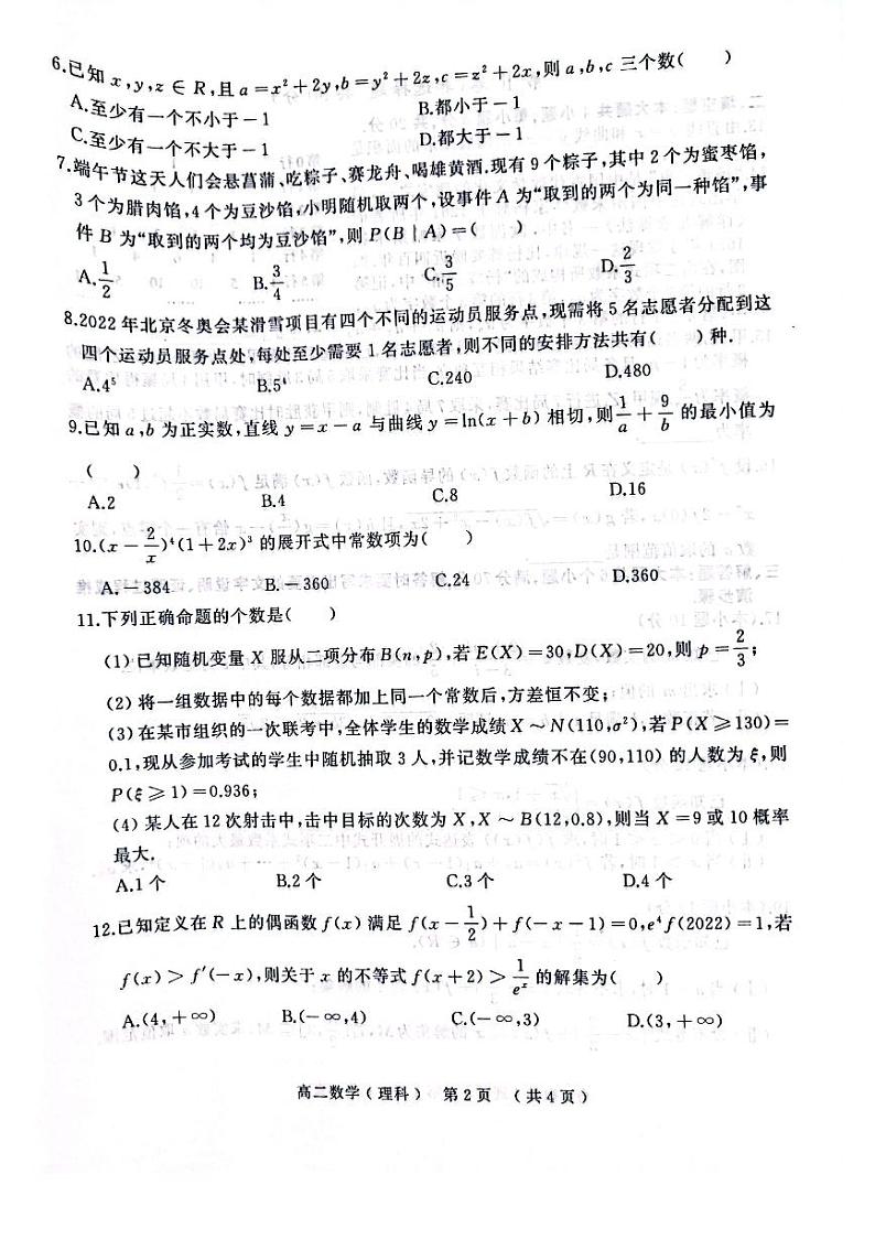 河南省驻马店市2021-2022高二下学期理科数学期末试卷及答案02