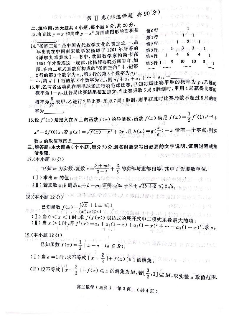 河南省驻马店市2021-2022高二下学期理科数学期末试卷及答案03