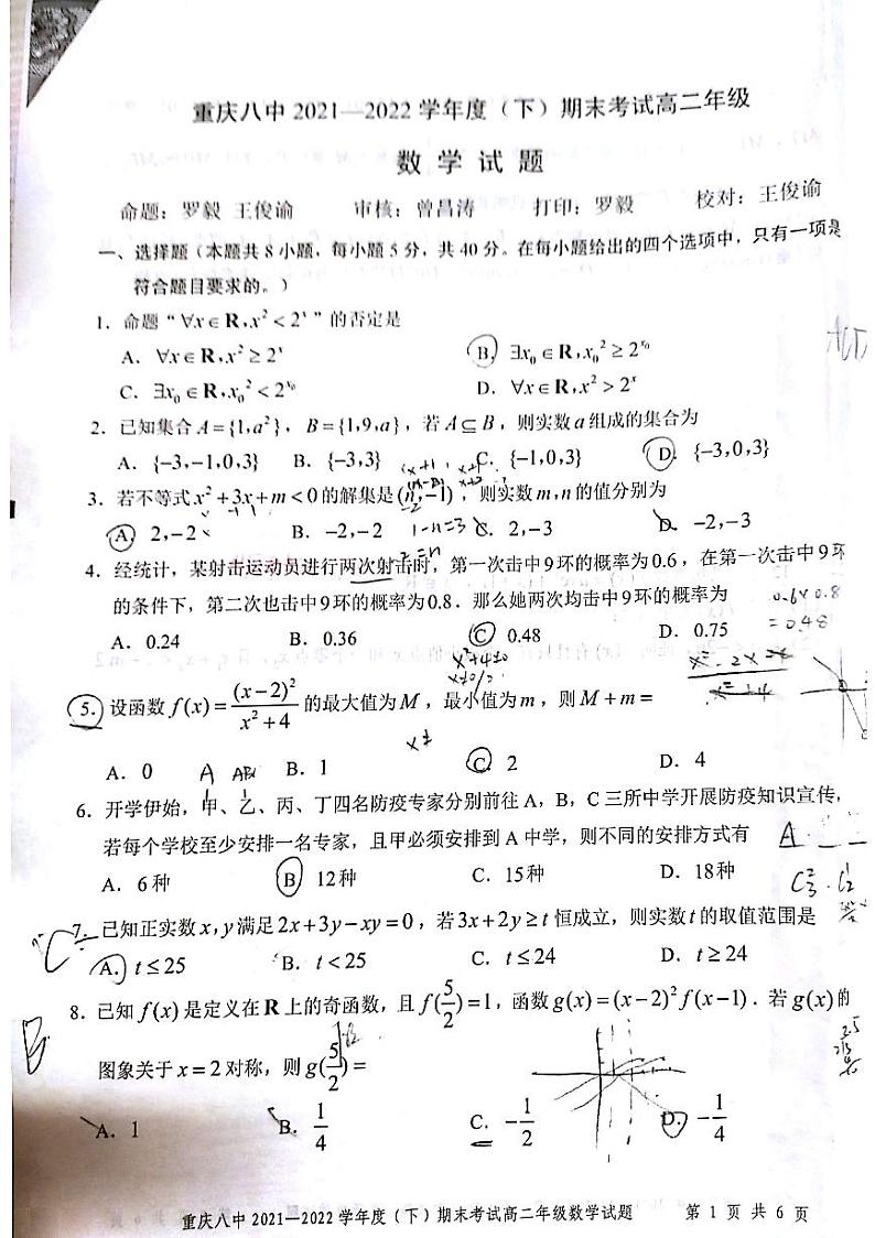 重庆八中2021-2022高二下学期数学期末试卷真题01