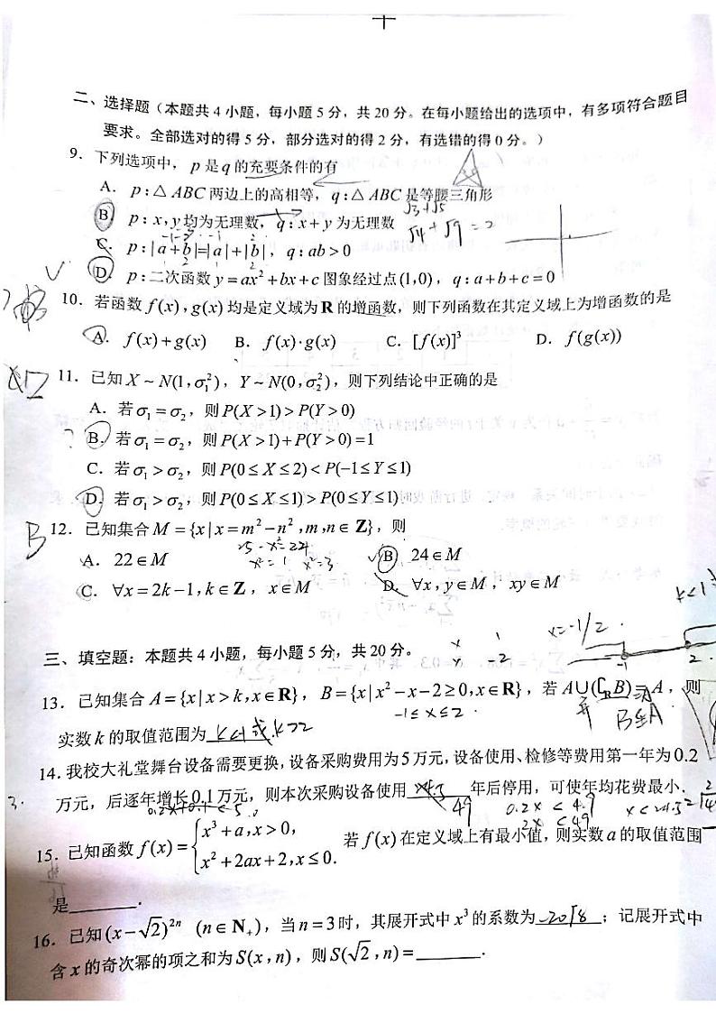 重庆八中2021-2022高二下学期数学期末试卷真题02