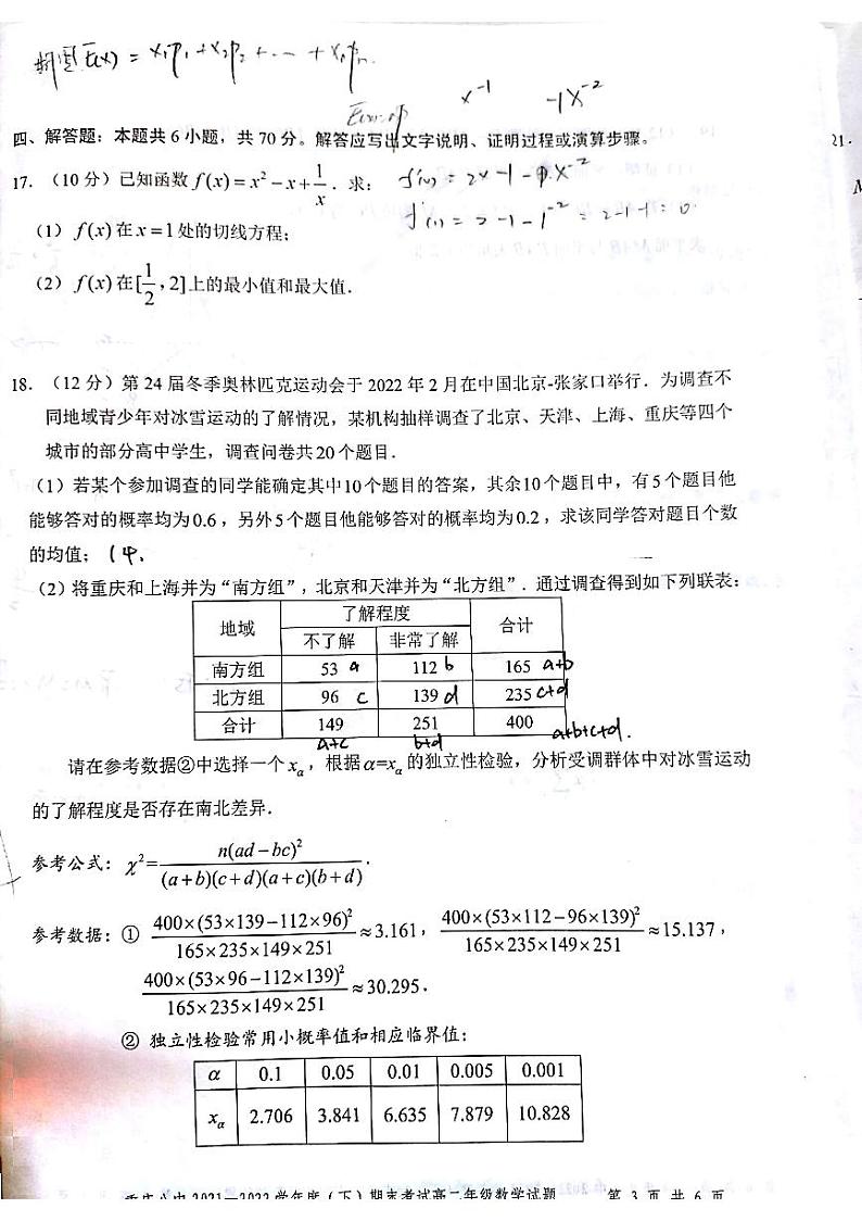 重庆八中2021-2022高二下学期数学期末试卷真题03