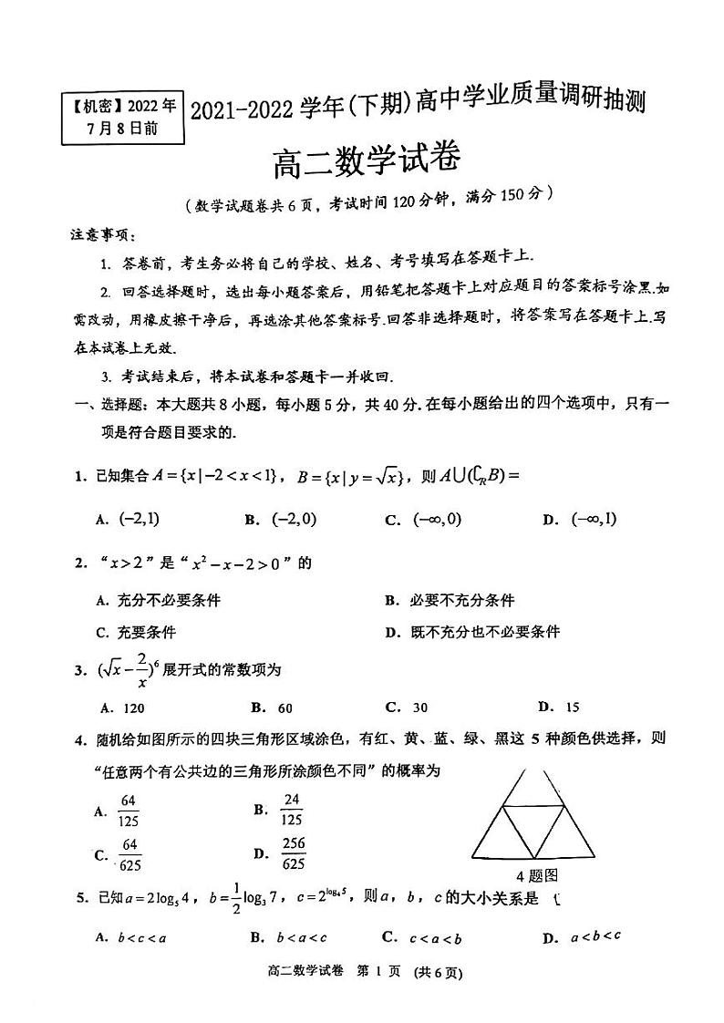重庆九龙坡2021-2022高二下学期数学期末联考试卷真题第1页