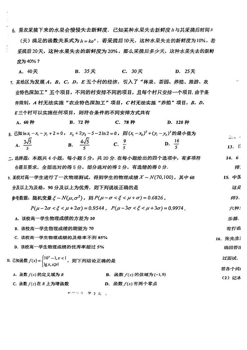 重庆九龙坡2021-2022高二下学期数学期末联考试卷真题第2页
