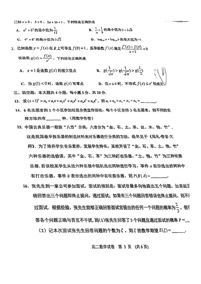 重庆九龙坡2021-2022高二下学期数学期末联考试卷真题第3页