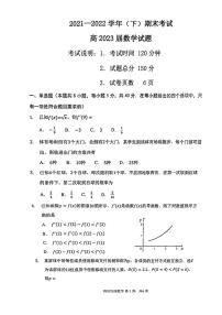 重庆十八中2021-2022高二下学期数学期末试卷真题