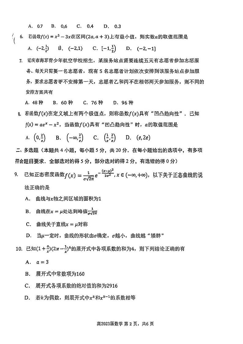 重庆十八中2021-2022高二下学期数学期末试卷真题第2页