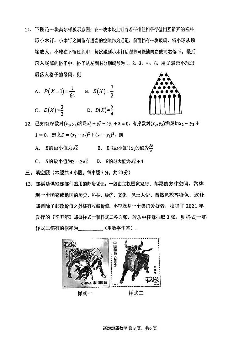 重庆十八中2021-2022高二下学期数学期末试卷真题第3页