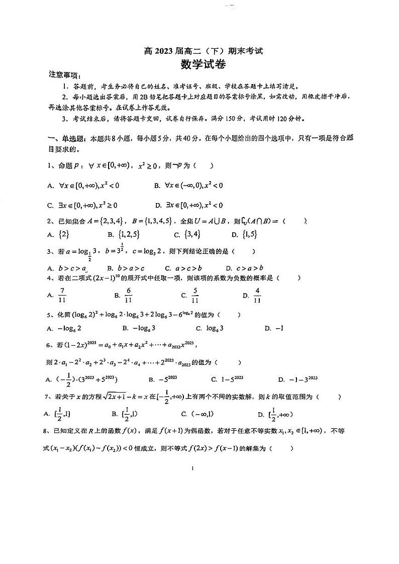 重庆市巴蜀2021-2022高二下学期数学期末试卷及答案01