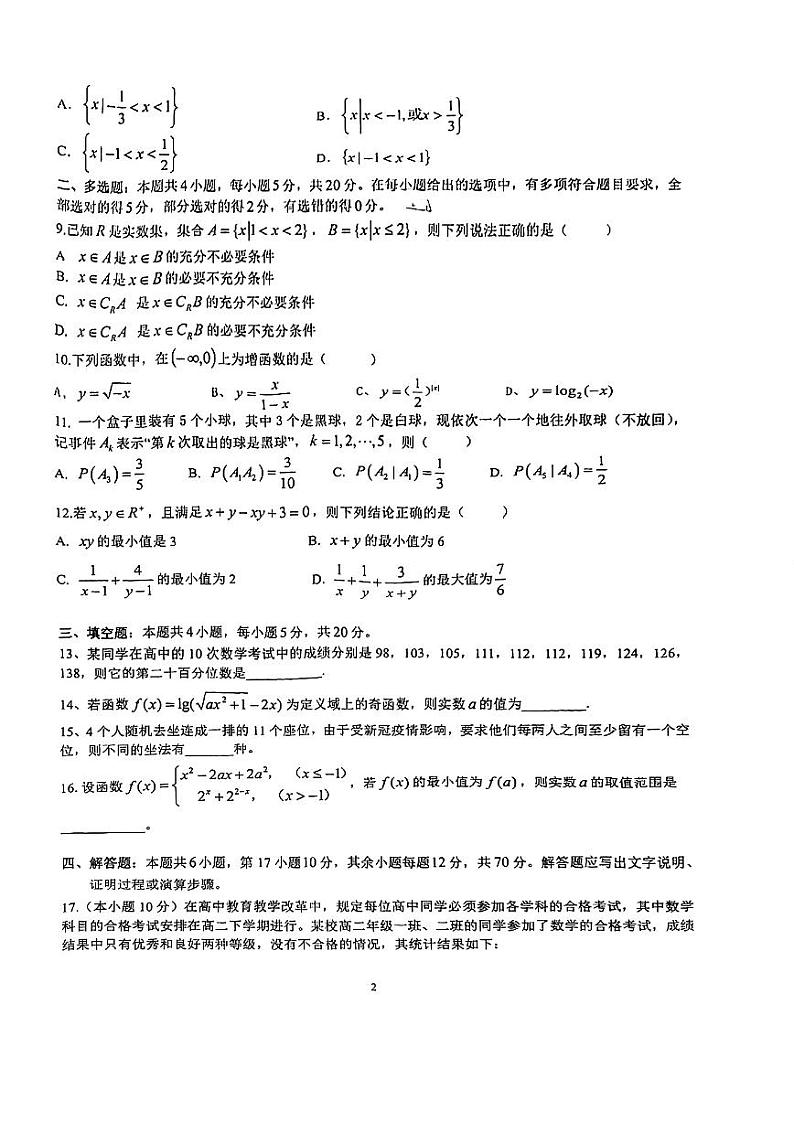 重庆市巴蜀2021-2022高二下学期数学期末试卷及答案02