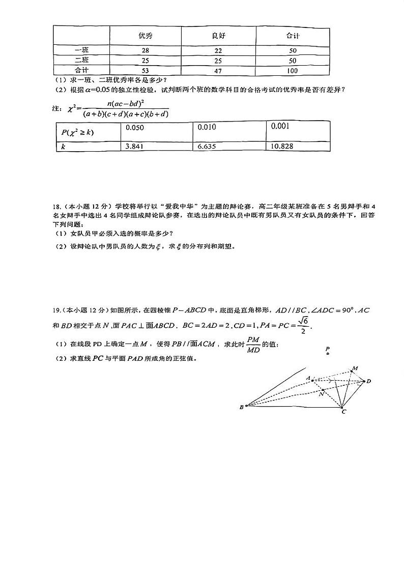 重庆市巴蜀2021-2022高二下学期数学期末试卷及答案03