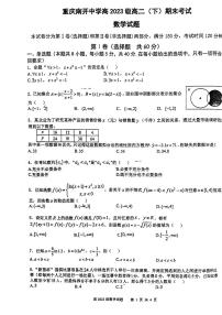 重庆市南开2021-2022高二下学期数学期末试卷及答案