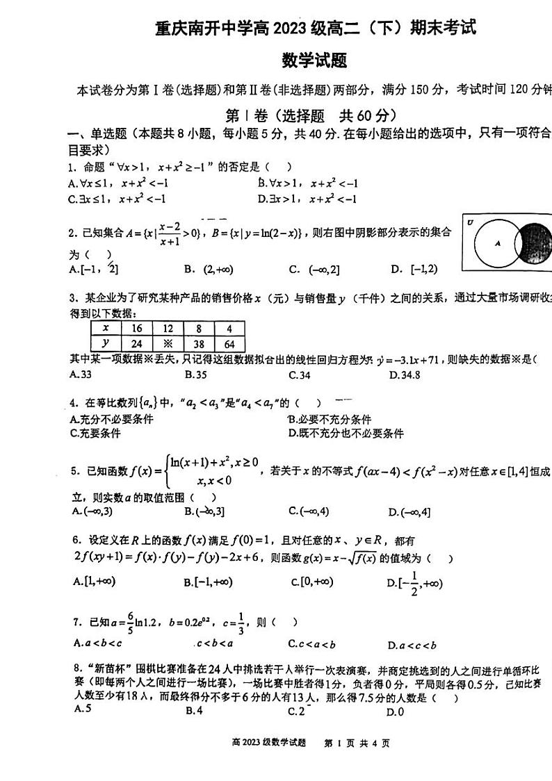 重庆市南开2021-2022高二下学期数学期末试卷及答案01