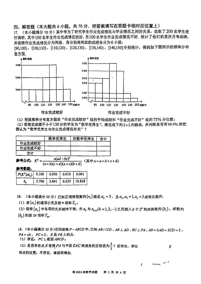 重庆市南开2021-2022高二下学期数学期末试卷及答案03