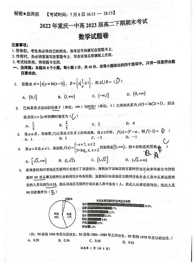 重庆一中2021-2022高二下学期数学期末试卷真题01