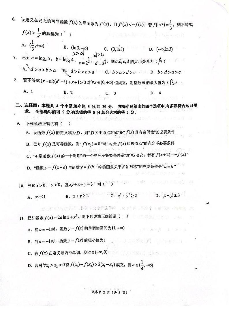 重庆一中2021-2022高二下学期数学期末试卷真题02