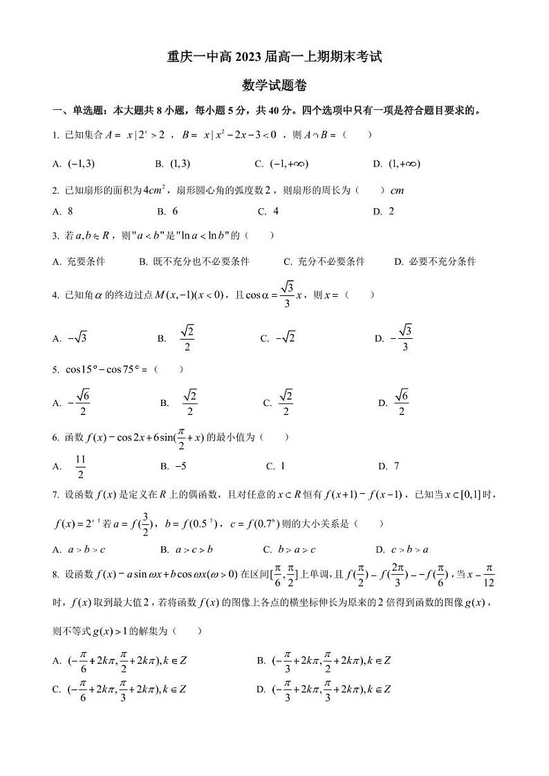 重庆市1中2020-2021高一上学期数学期末试卷及答案第1页
